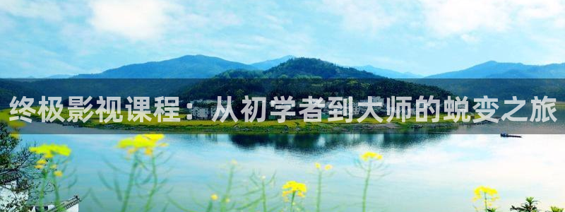 日韩浮力影院：终极影视课程：从初学者到大师的蜕变之旅