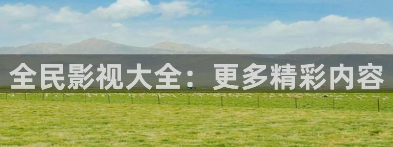 被窝电影网在线观看浮力影院：全民影视大全：更多精彩内容